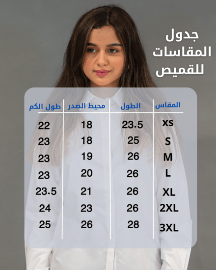 قميص ابيض سادة مخفي