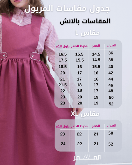 مريول وردي -الظهران