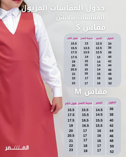 مريول وردي فاتح -القطيف
