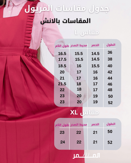 مريول وردي غامق-ابها