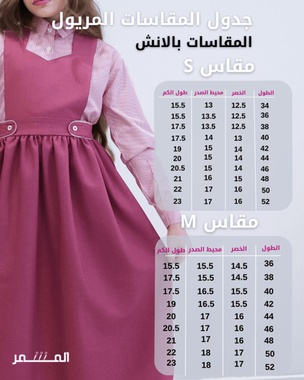 مريول وردي -الظهران