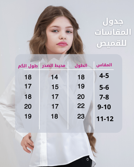 قميص  ابيض - اطفال