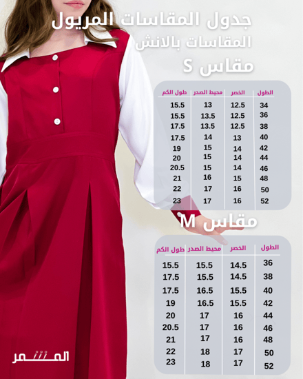 مريول وردي  غامق -( هدى)