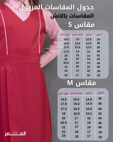 مريول وردي غامق - المدينة