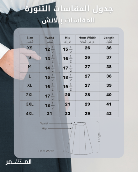 تنورة اخضر -كسرات