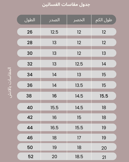 فستان ناصفة 08 - بلون الافندر