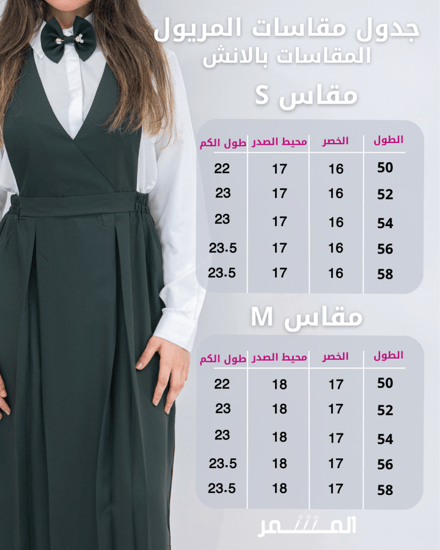 مريول اخضر 7 مطاط