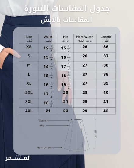 تنورة كحلي - كسرتين مخفي