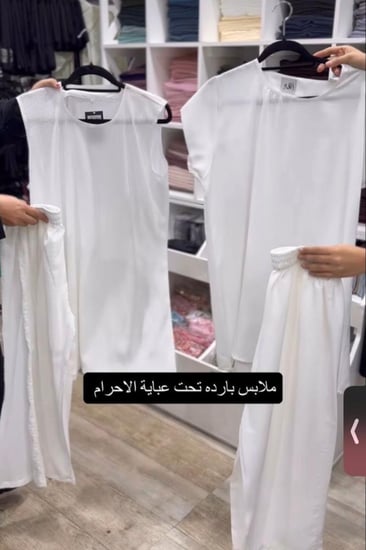 ملابس تحت الاحرام 1080
