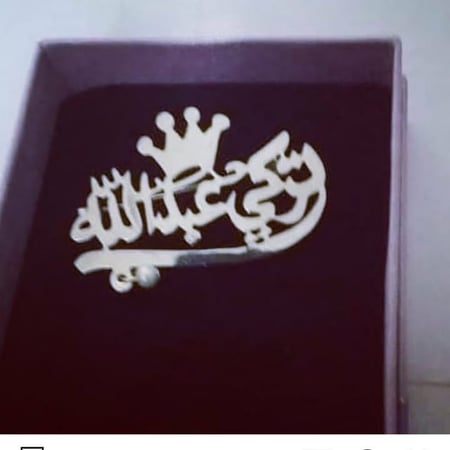 بروش اطفال فاخر - بروشات اطفال بالأسم- بروش مواليد- متجر عهود