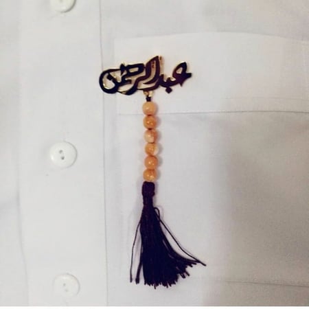 بروش أطفال باسم - متجر عهود