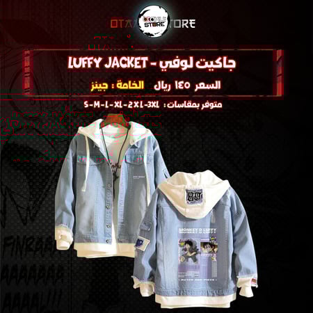 جاكيت لوفي - luffy jacket