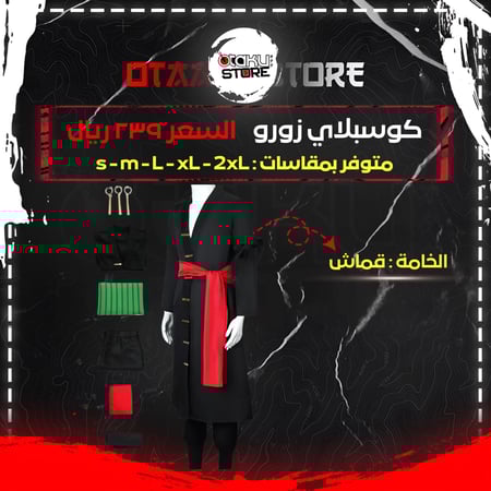 كوسبلاي زورو - cosplay zoro