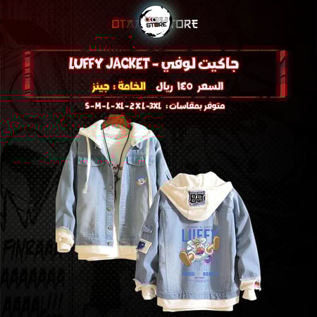 جاكيت لوفي - luffy jacket