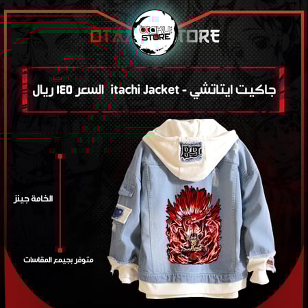 جاكيت ايتاتشي - itachi Jacket