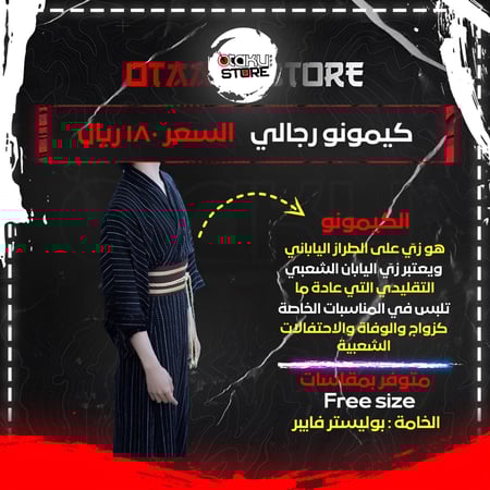 كيمونو رجالي - Men's kimono