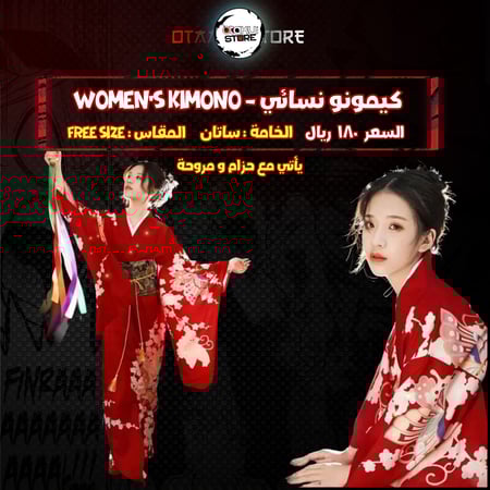 كيمونو نسائي - Women's kimono