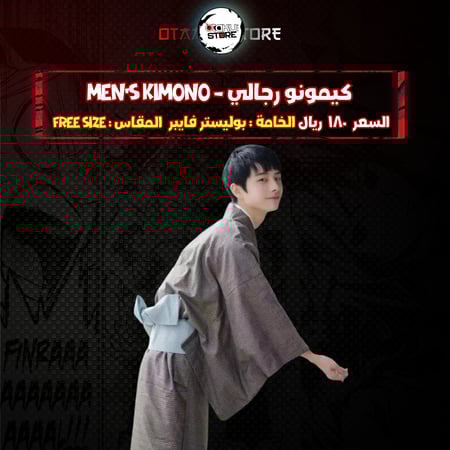 كيمونو رجالي - Men's kimono