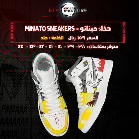 حذاء ميناتو - Minato Sneakers