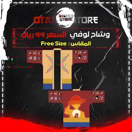 وشاح لوفي - Luffy Cloak
