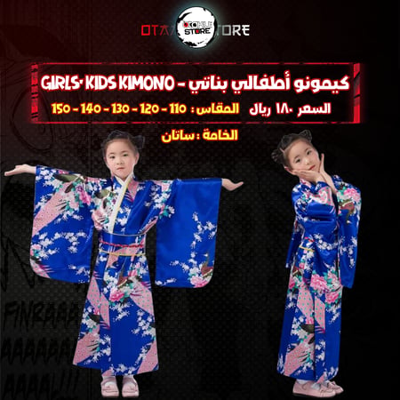 كيمونو أطفالي بناتي - kids kimono