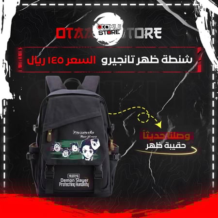 شنطة ظهر تانجيرو - Tanjiro bag