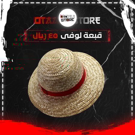 قبعة لوفي -  luffy hat