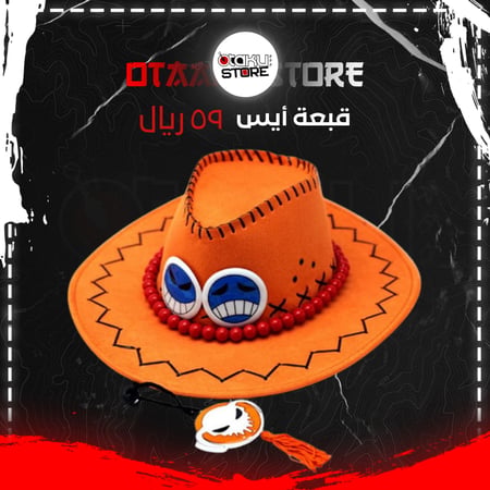 قبعة ايس - one piece - ace
