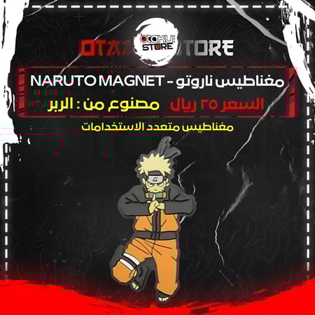 مغناطيس ناروتو - naruto Magnet