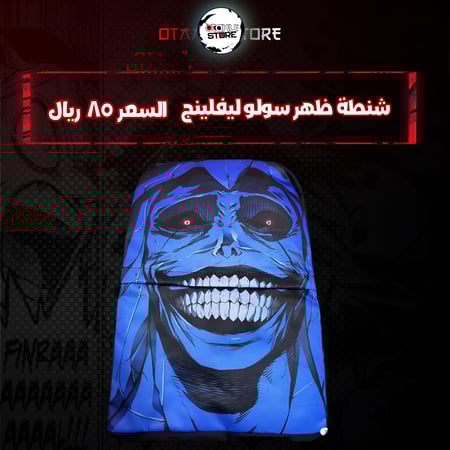 شنطة ظهر سولو ليفلينج - solo leveling bag