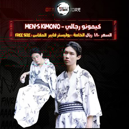 كيمونو رجالي - Men's kimono