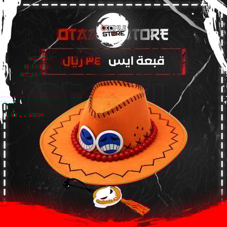 قبعة ايس - one piece - ace