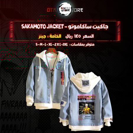 جاكيت ساكاموتو - SAKAMOTO jacket