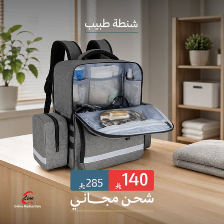 شنطة طبيب - Doctor Bag