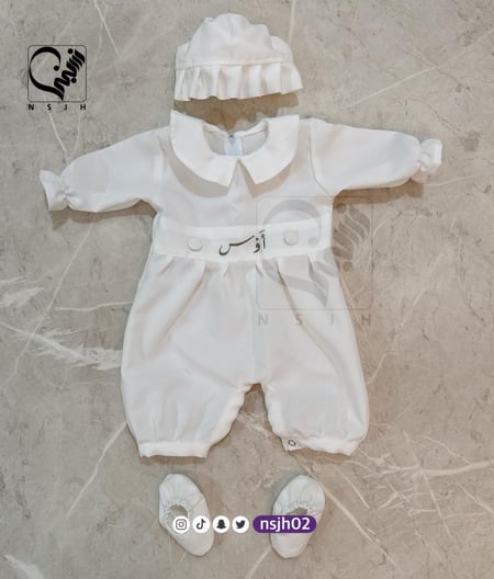 لبس مواليد افرول تطريز بالاسم