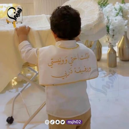 وشاح اطفال لـ استقبال مواليد