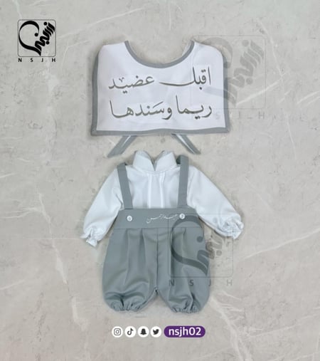 بدله و وشاح استقبال مواليد