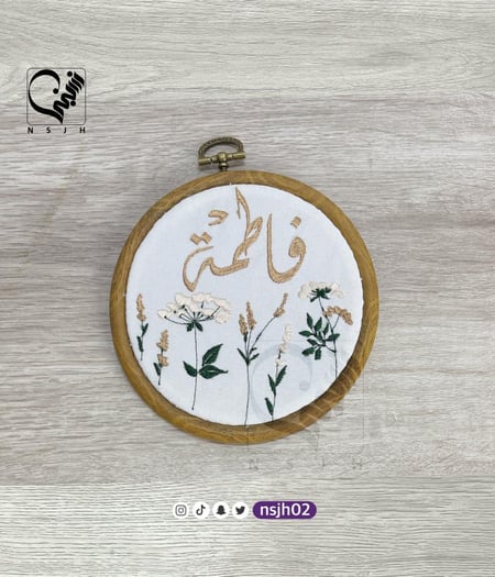 اطار تطريز بالاسماء | اسم ورسمة