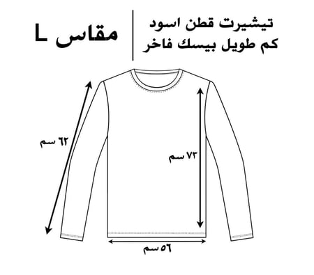 تيشيرت قطن اسود كم طويل بيسك فاخر سادة