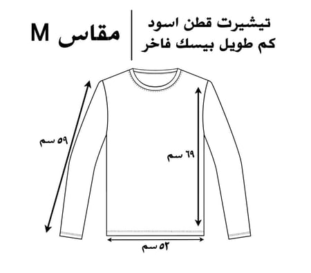 تيشيرت قطن اسود كم طويل بيسك فاخر سادة