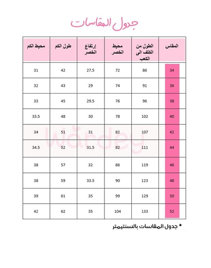 مريول ماتيلدا