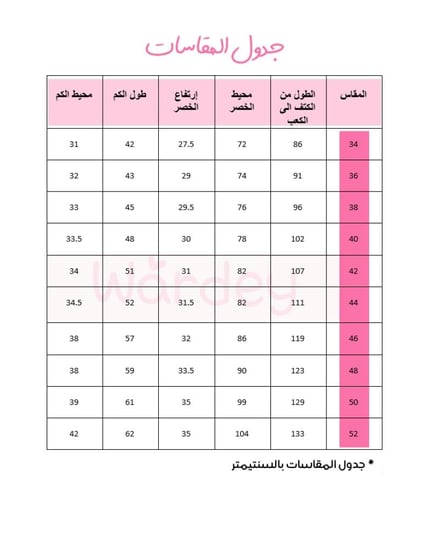 مريول مدرسي وردي جولييت بتفاصيل كروهات