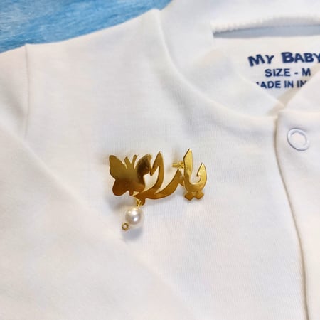 بروش  اطفال بالاسم