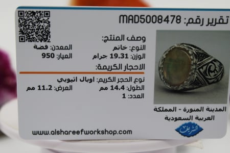 خاتم فضه رجالي بحجر الاوبال الاثيوبي