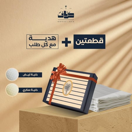 باقة الخلية قطعتين (أبيض - سكري )