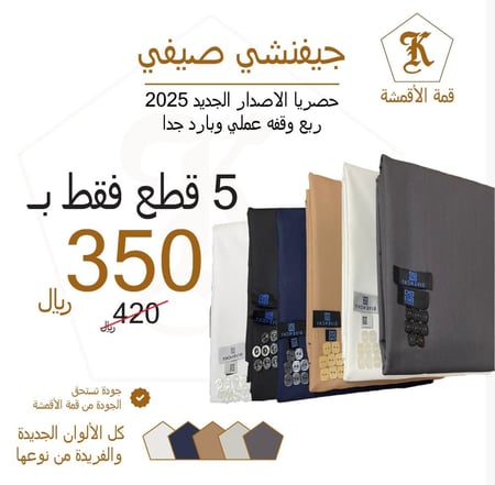 بكج 5 قطع جفنشي صيفي ملون