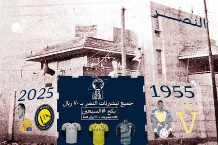بكج السبعين نادي النصر ( ثلاث تيشيرتات )