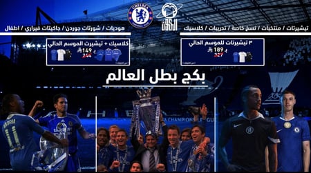 بكج تشيلسي ( ثلاث تيشيرتات )