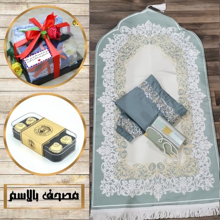 طقم صلاة رمضاني نسائي مع مصحف  وسبحة  بالاسم حسب الطلب المديل HM-84566