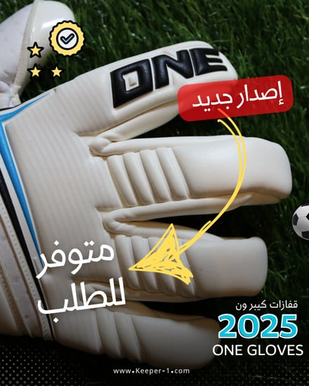قفازات كيبر ون ONE 2025 الجديدة